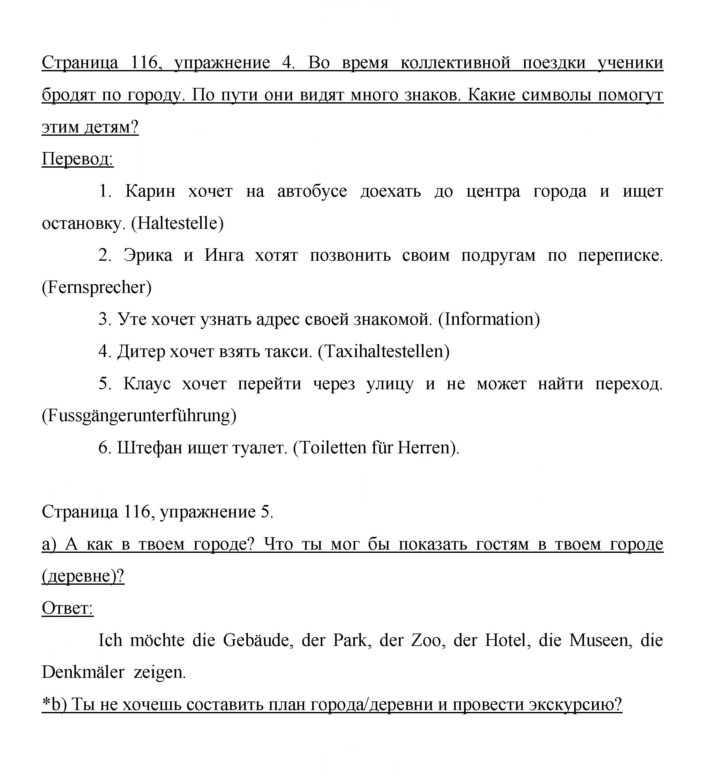 Скан решения номера 116