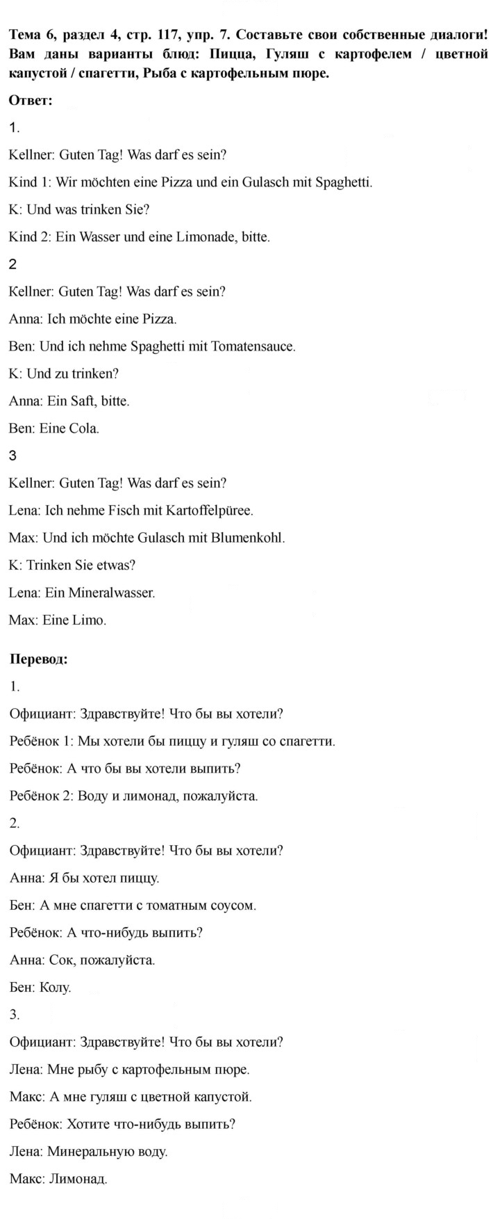 Скан решения номера 117