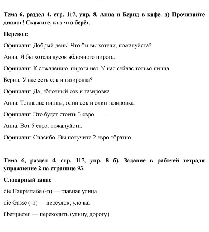 Скан решения номера 117