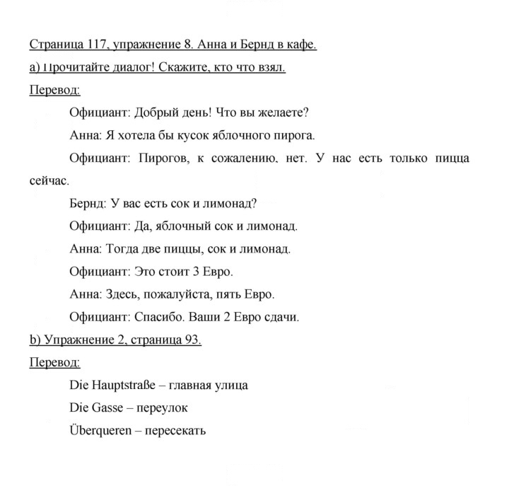 Скан решения номера 117