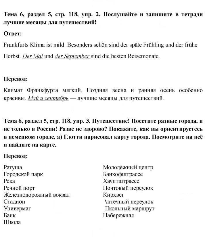 Скан решения номера 118