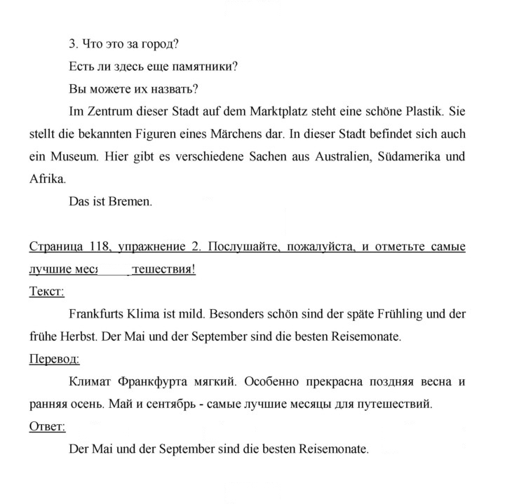 Скан решения номера 118