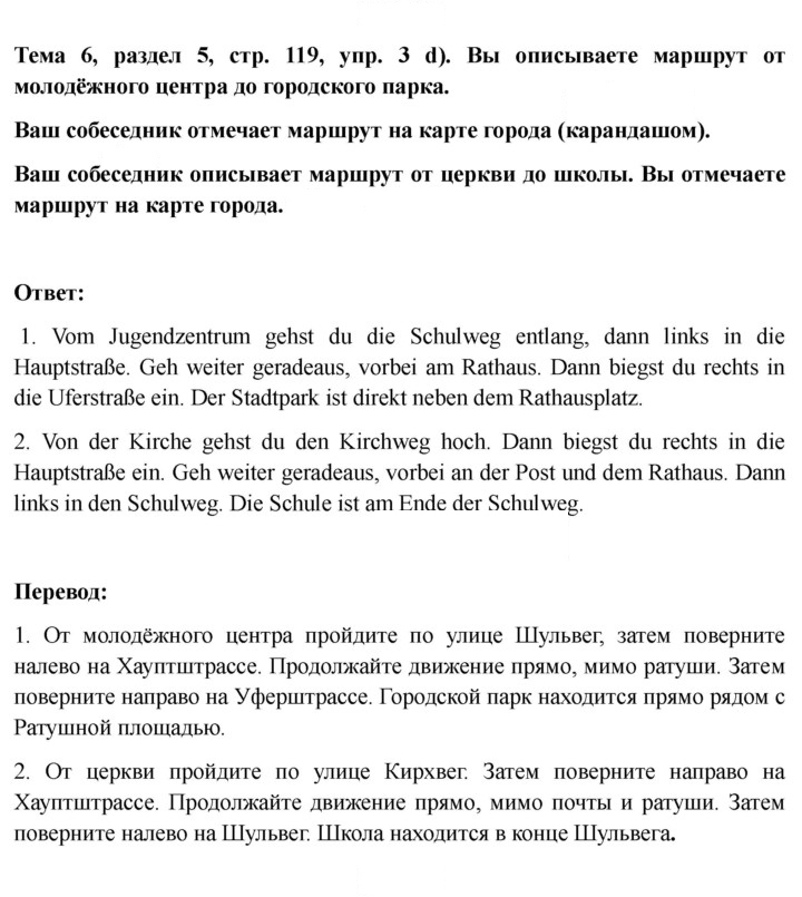 Скан решения номера 119