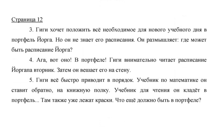 Скан решения номера 12