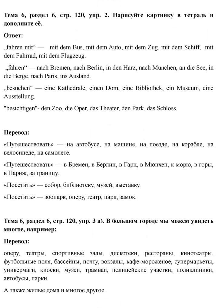 Скан решения номера 120