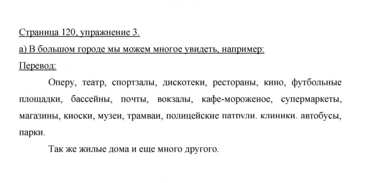 Скан решения номера 120