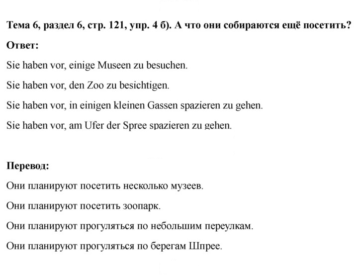 Скан решения номера 121