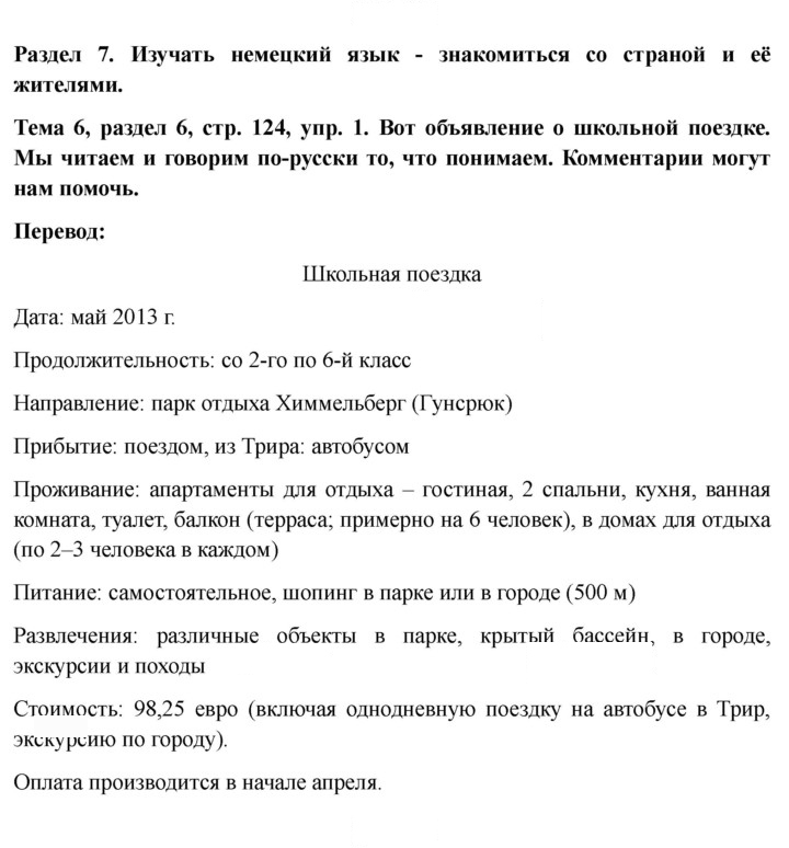 Скан решения номера 124