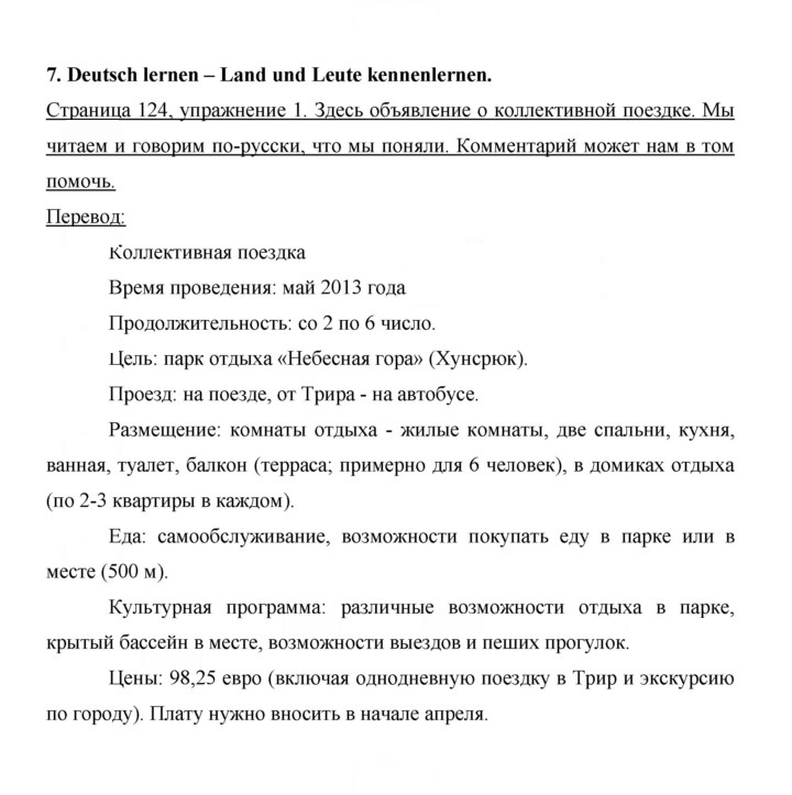 Скан решения номера 124