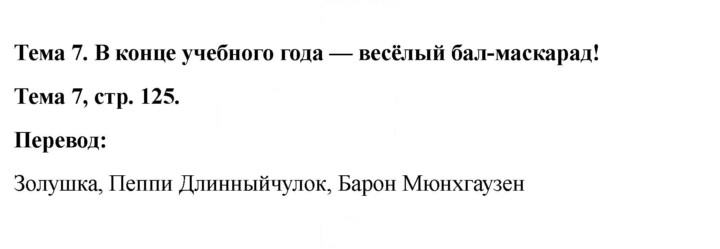 Скан решения номера 125