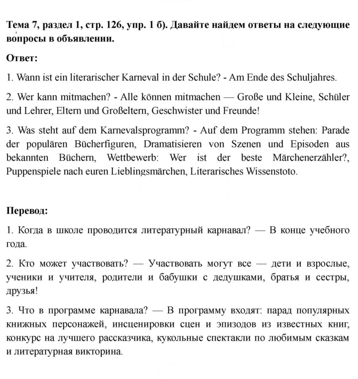 Скан решения номера 126