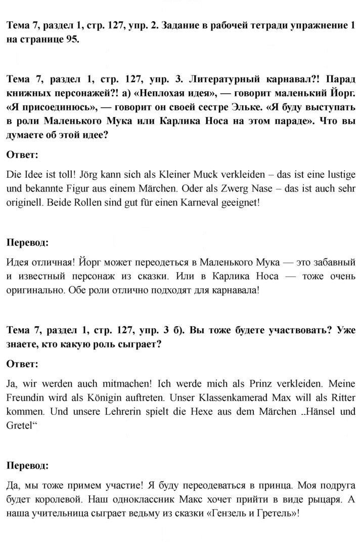 Скан решения номера 127
