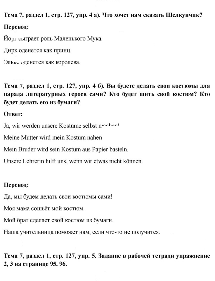 Скан решения номера 127
