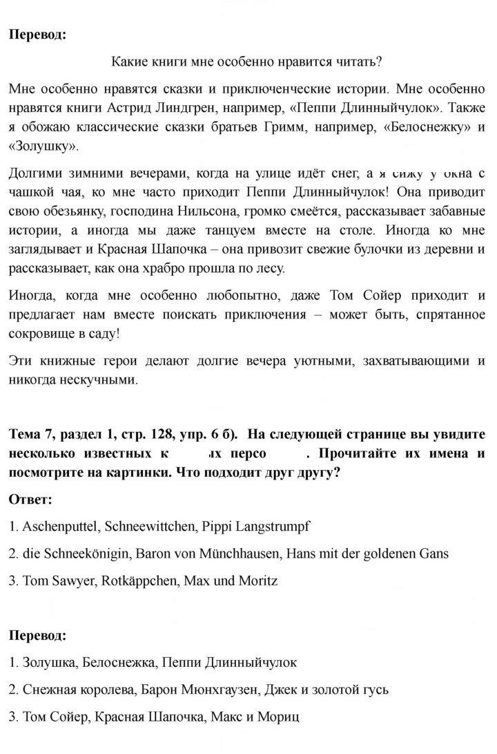 Скан решения номера 128