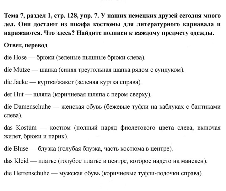 Скан решения номера 128