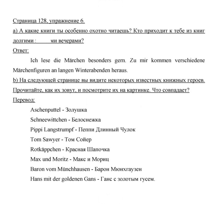 Скан решения номера 128
