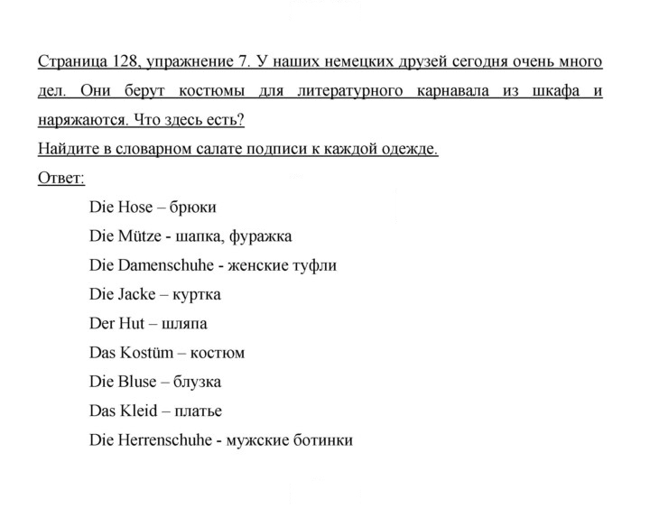Скан решения номера 128