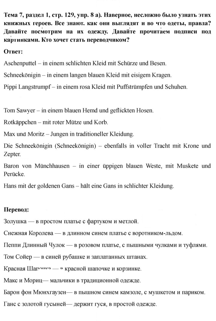 Скан решения номера 129