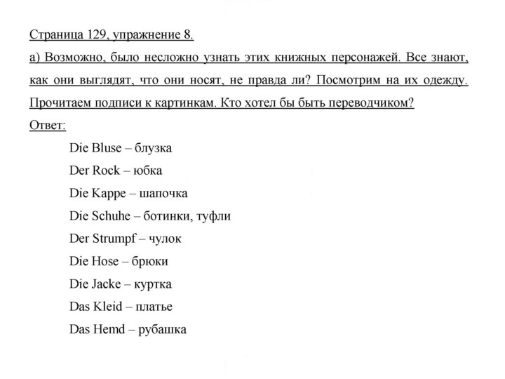 Скан решения номера 129