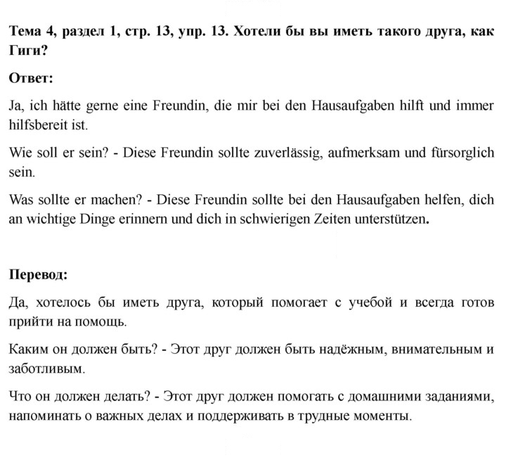 Скан решения номера 13
