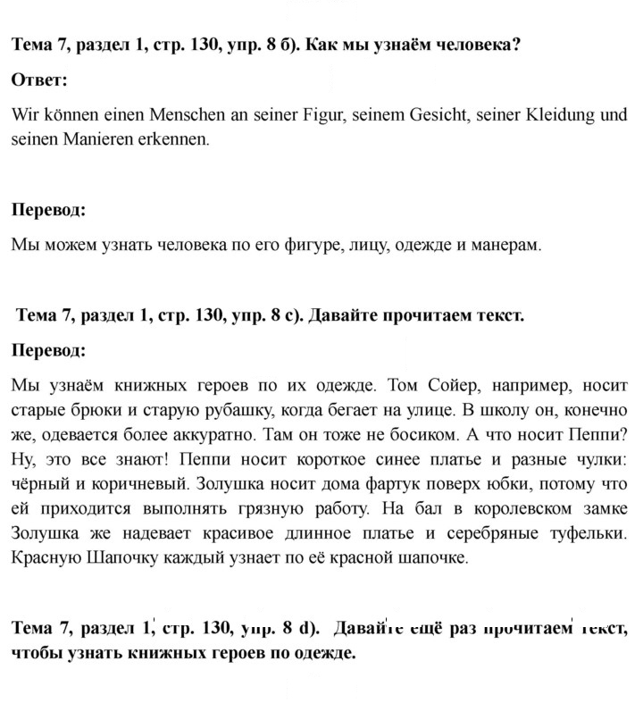 Скан решения номера 130