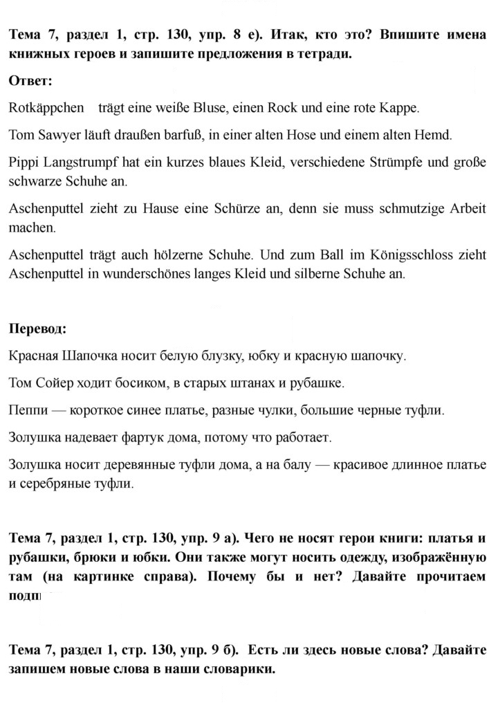 Скан решения номера 130