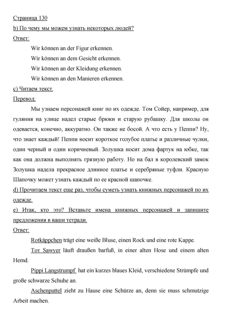 Скан решения номера 130