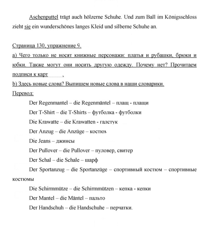 Скан решения номера 130