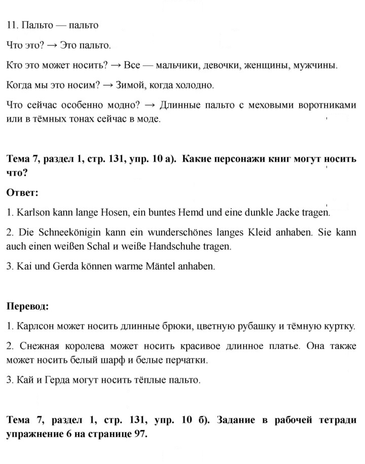 Скан решения номера 131