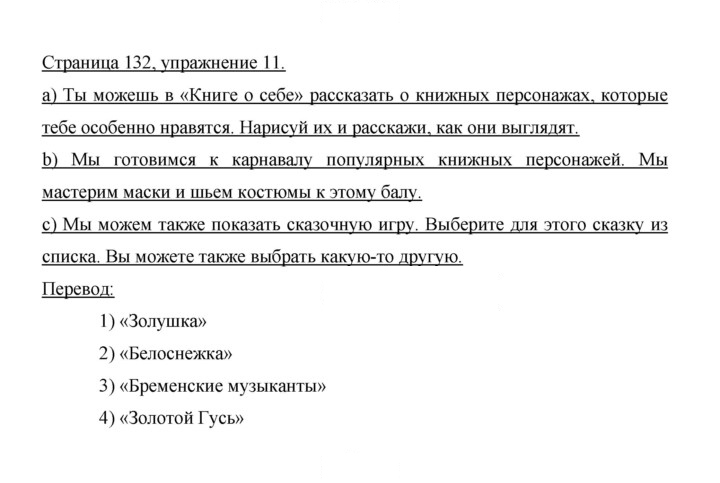 Скан решения номера 132