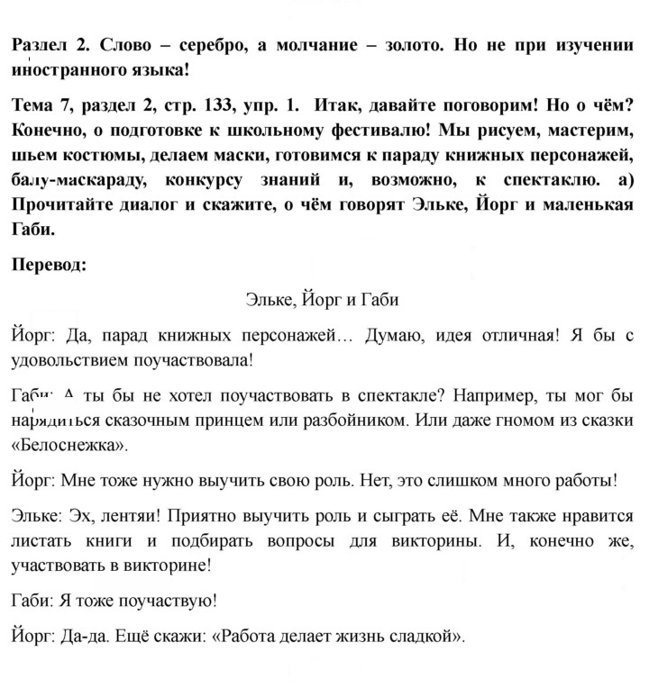 Скан решения номера 133