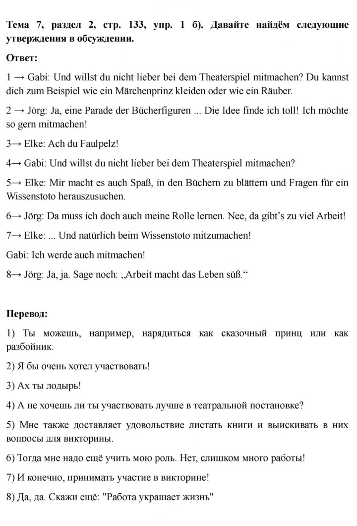 Скан решения номера 133