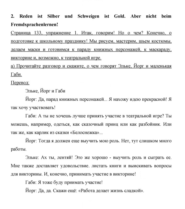 Скан решения номера 133
