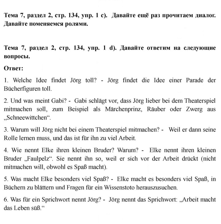 Скан решения номера 134