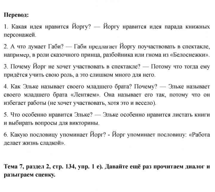 Скан решения номера 134
