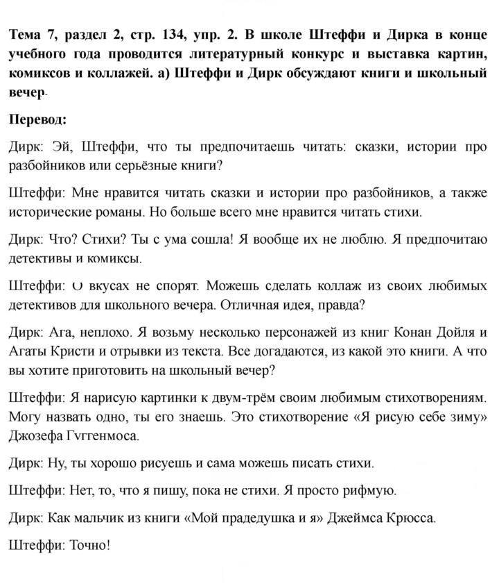 Скан решения номера 134