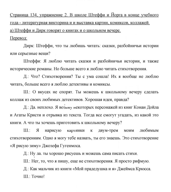 Скан решения номера 134