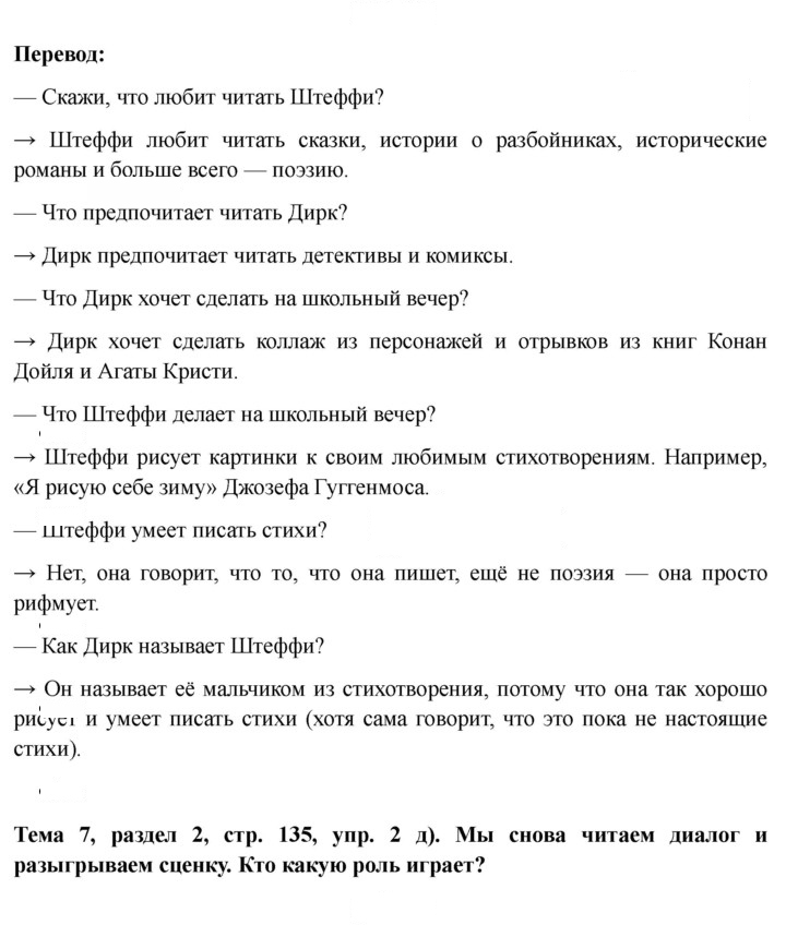 Скан решения номера 135