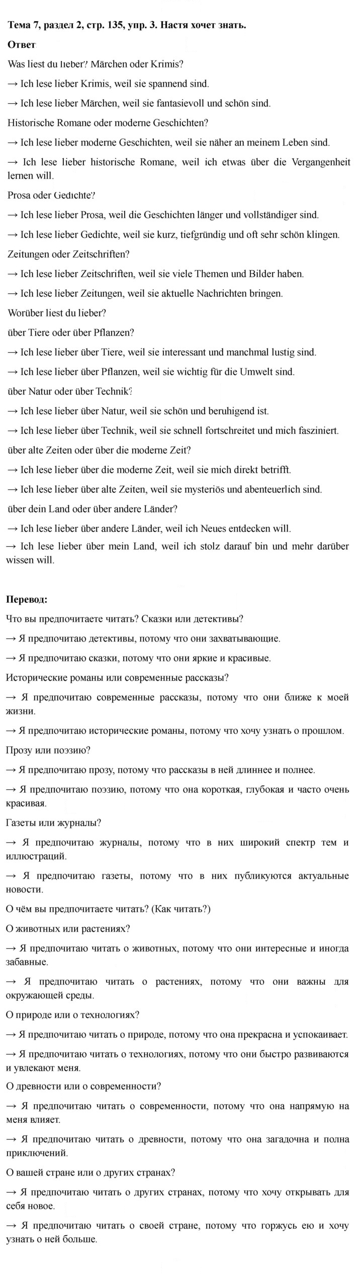 Скан решения номера 135