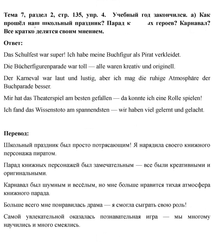 Скан решения номера 135