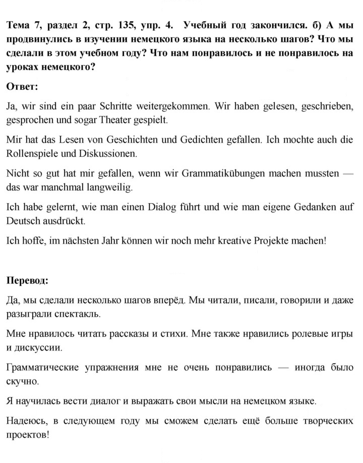 Скан решения номера 135