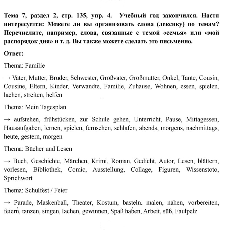 Скан решения номера 135