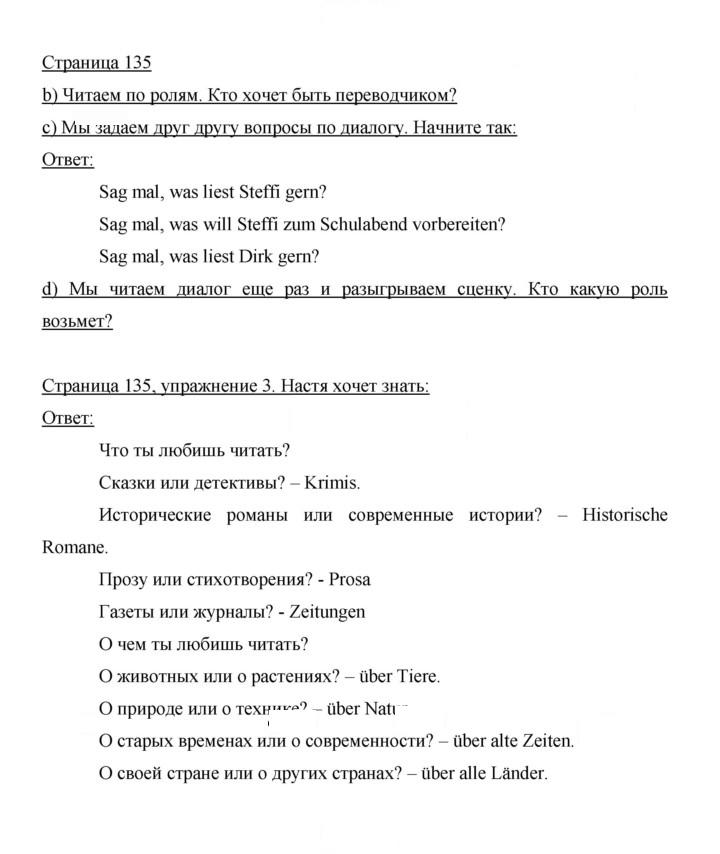 Скан решения номера 135