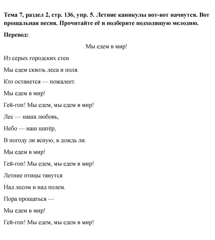 Скан решения номера 136