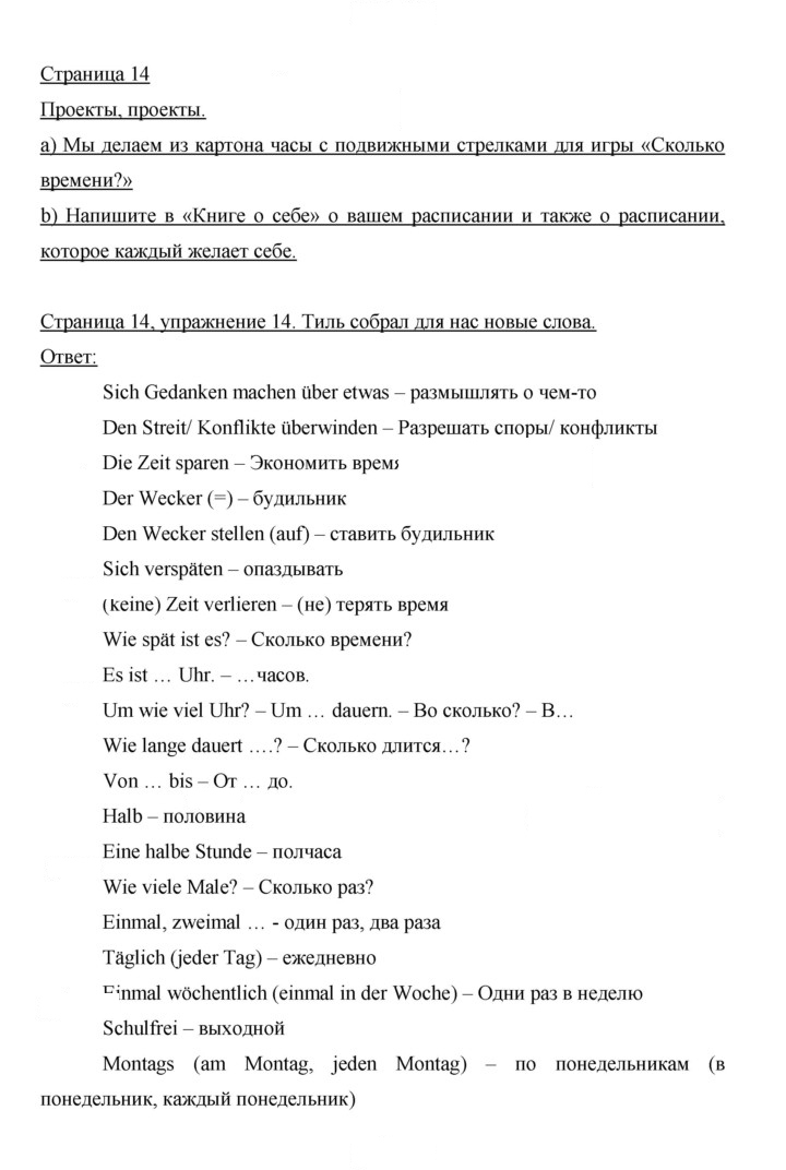 Скан решения номера 14