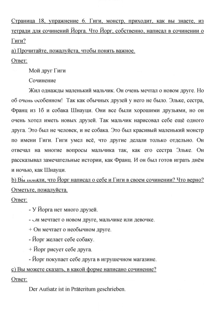 Скан решения номера 18