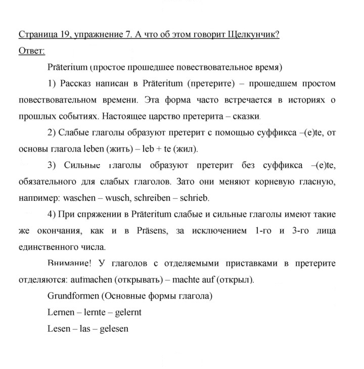 Скан решения номера 19