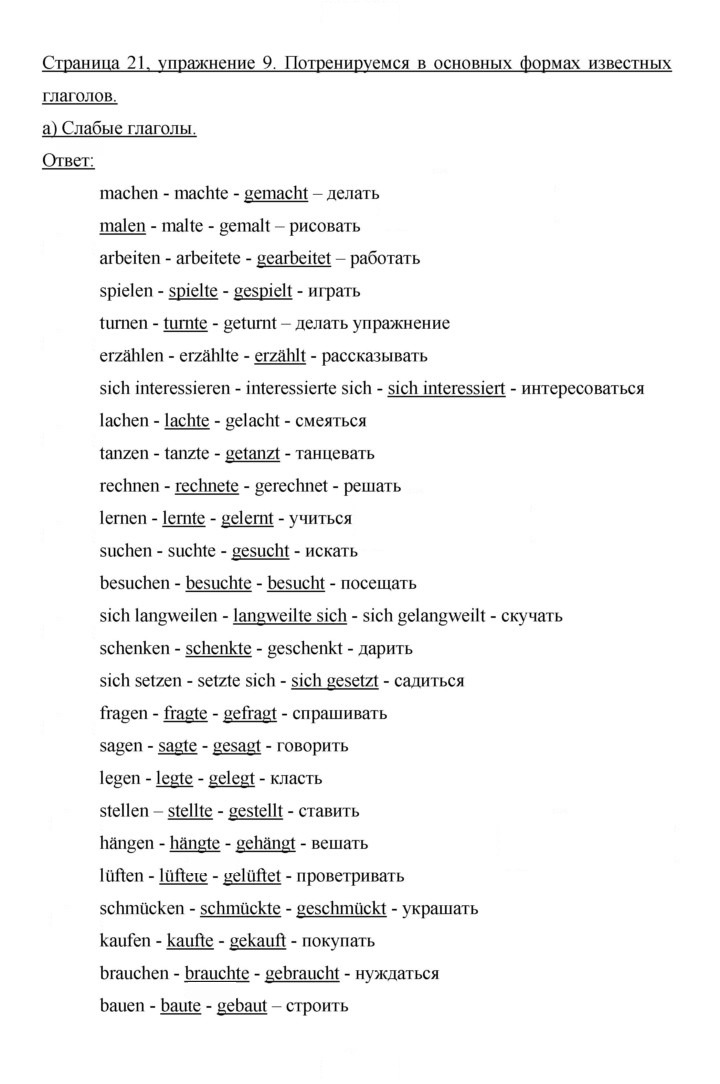 Скан решения номера 21