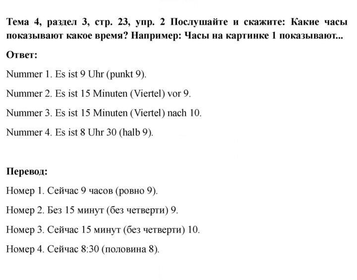 Скан решения номера 23
