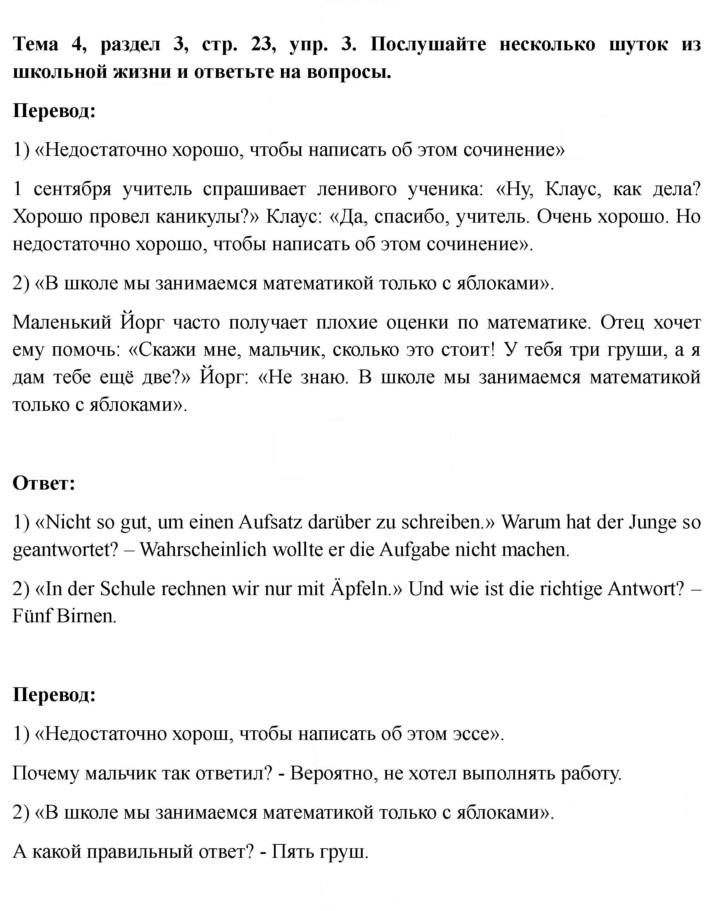 Скан решения номера 23
